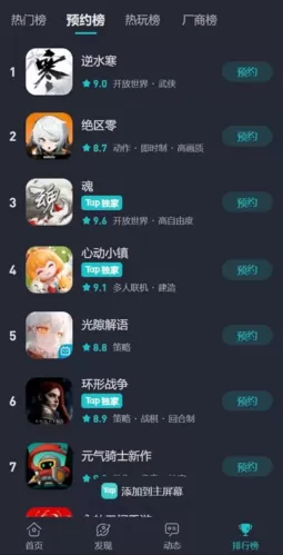 登顶TAPTAP、B站榜首 逆水寒手游究竟什么来头插图3