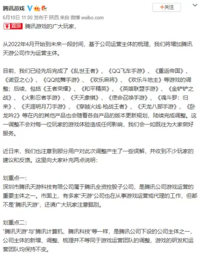 腾讯游戏增加腾讯天游运营主体 官方：天游不参与游戏开发插图