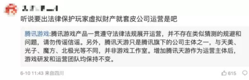 腾讯游戏增加腾讯天游运营主体 官方：天游不参与游戏开发插图1