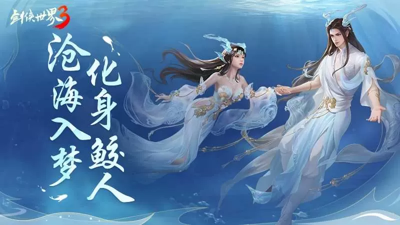 造浪盛夏！西山居《剑侠世界3》推出全新地图鼓浪屿！插图3