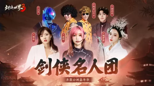 《剑侠世界3》今日公测！Angelababy真江湖大片首爆插图2