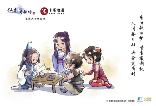 卡乐动漫推出《仙剑奇侠传集换式卡牌》仙剑正版授权独创玩法前瞻插图