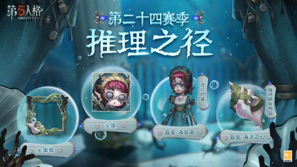 《第五人格》第二十四赛季精彩抢先看插图1