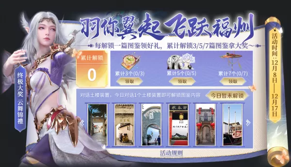 羽你飞上福州！完美世界手游×福州跨界文创插图3