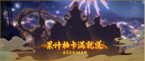 灶君严选贺新年！《神都夜行录》元旦火热奉上插图1