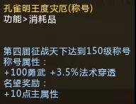 梦三国2第四届征战天下奖励有什么 梦三国2新征战天下奖励插图4