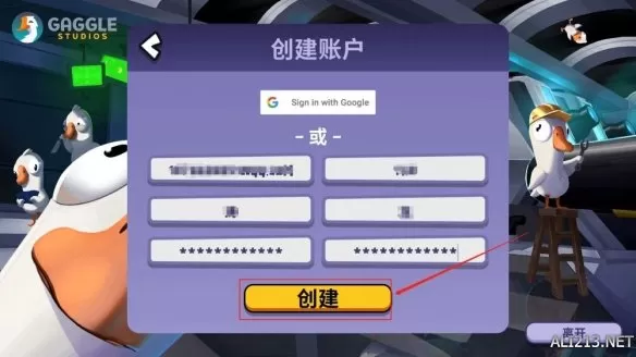 goosegooseduck鹅鸭杀注册能否用qq邮箱，鹅鹅鸭注册不能点创建解决方法插图1