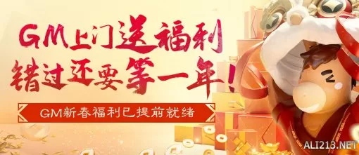 《大话西游2》GM新春陪你过大年，拼手速抢福利！插图