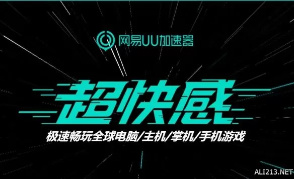 年卡只要199元！网易UU加速器11周年活动正式开启~插图4