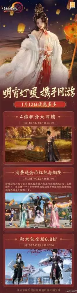 良辰锦绣 《剑网3》新春包身礼盒与兔年贺岁红发登场插图8