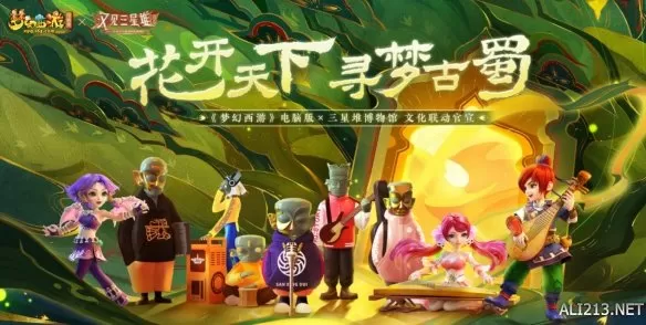 《梦幻西游》电脑版携手四川卫视，再现魔王寨门派曲插图6