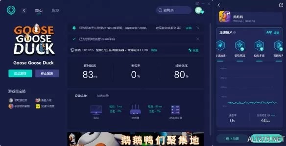 《鹅鸭杀》联机卡顿、掉线怎么解决？好用的加速器推荐插图3