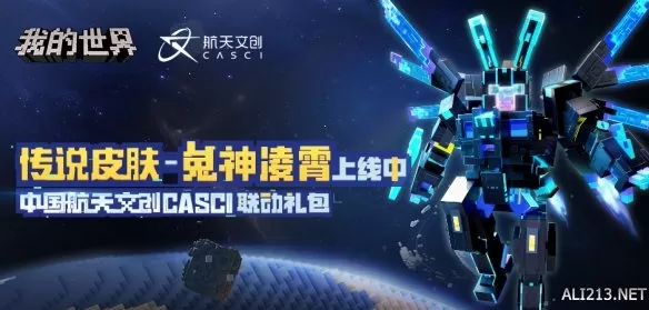 航天文创CASCI联名即将开启，兔神凌霄助你实现航天梦！插图1