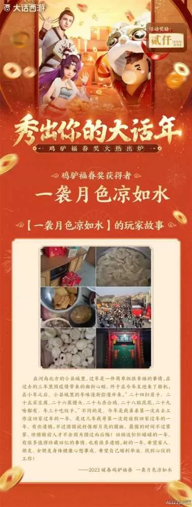 《大话西游2》年货投稿获奖作品揭晓！暖春鸡驴福眷礼金大派送插图1