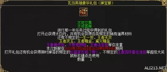 护符收藏 变废为宝！《刀剑online》新资料片“龙元宝匣”2月24日开年上线！插图2