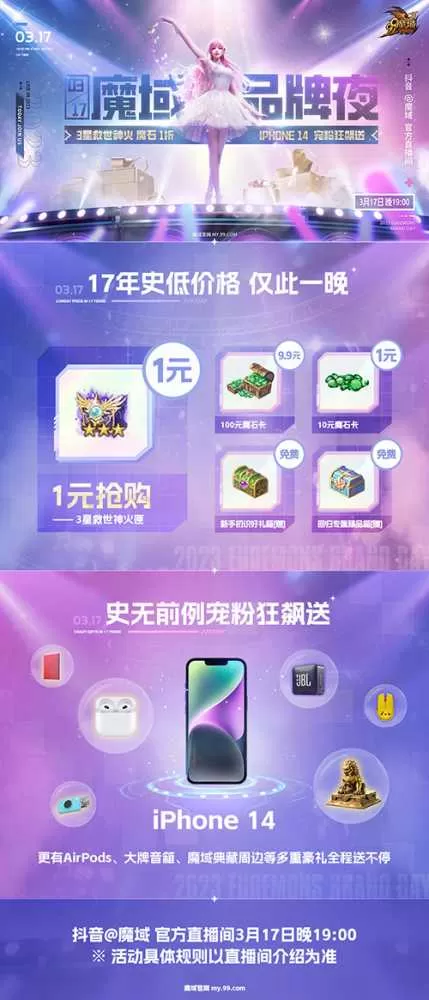 《魔域》317直播：3星救世神火、海量魔石低至1折，iPhone 14免费送！插图1