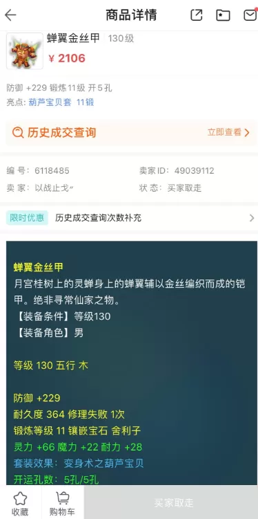 网游圈趣闻之《梦幻西游》装备升值，网友看后实名羡慕了插图1