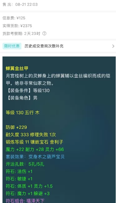 网游圈趣闻之《梦幻西游》装备升值，网友看后实名羡慕了插图2