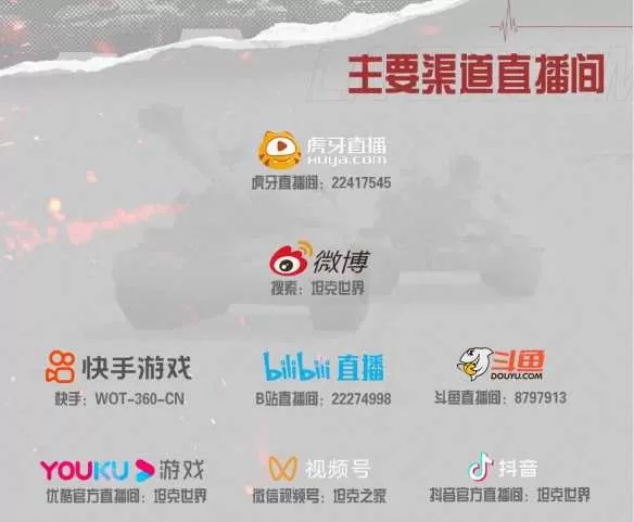 十六强集结！《坦克世界》WOC全民公开赛 RG vs 随便玩玩 超燃揭幕战来袭插图2