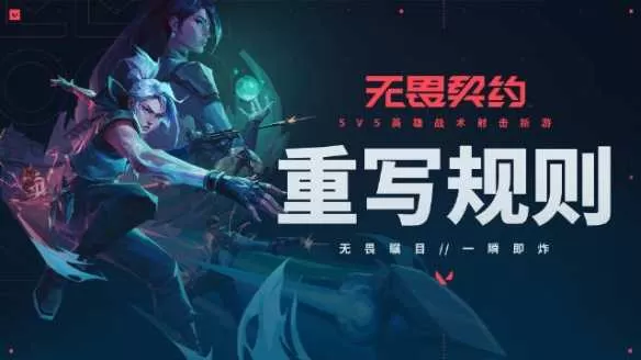 重新洗牌！WeGame游戏之夜宣布《无畏契约》登场插图