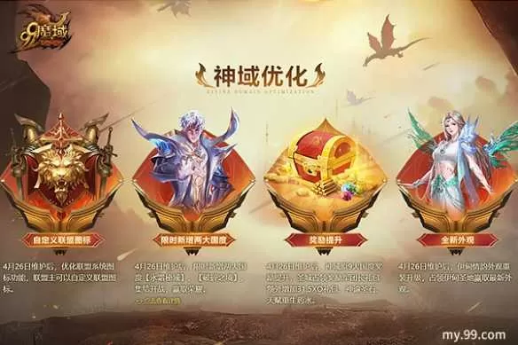 《魔域》2023年神域争霸联盟巅峰对决 千万魔石等您来拿！插图3