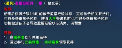 孩子升级太慢怎么办？《天下3》孩子经验获取攻略助你轻松养成！插图19