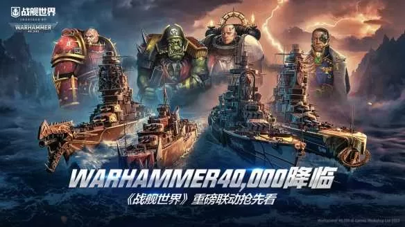 WARHAMMER40,000降临《战舰世界》  重磅联动抢先看插图