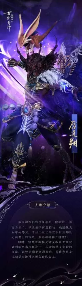 《古剑奇谭网络版》暑期版本全新小队秘境“凄声血海”“魔哭涧”即将上线！插图6