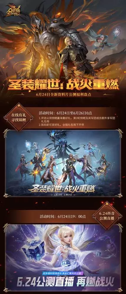 《魔域》新资料片公测福利盘点：圣装耀世，海量公测豪礼超哇塞！插图