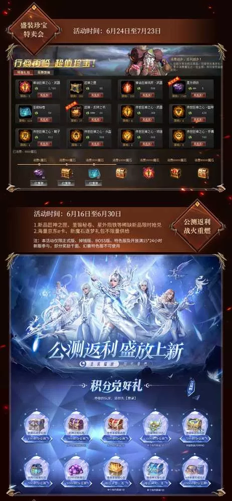 《魔域》新资料片公测福利盘点：圣装耀世，海量公测豪礼超哇塞！插图1