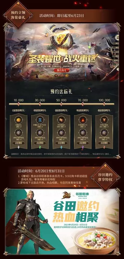 《魔域》新资料片公测福利盘点：圣装耀世，海量公测豪礼超哇塞！插图2