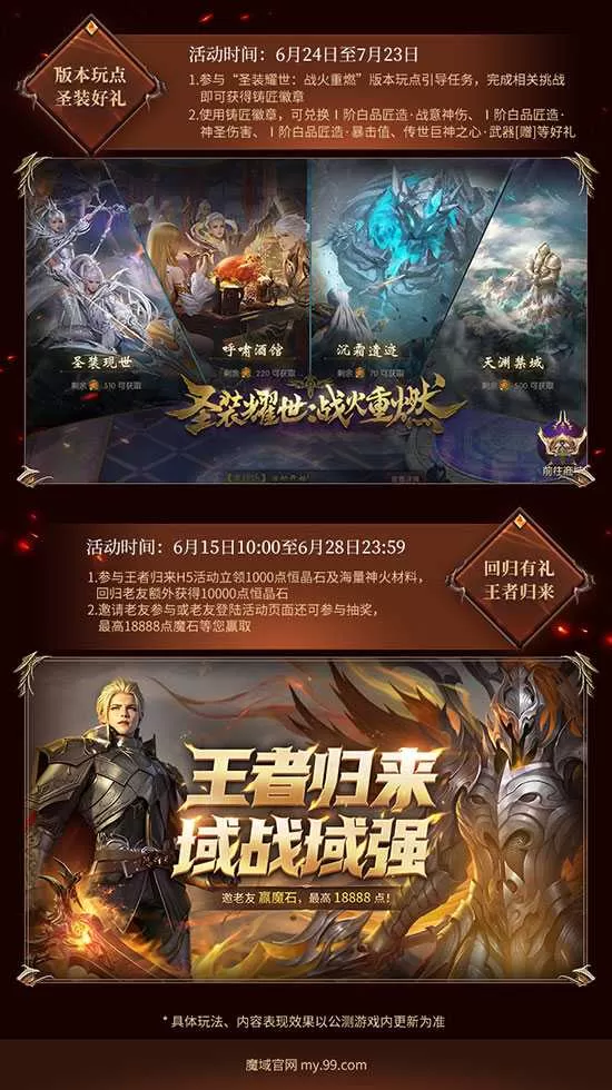 《魔域》新资料片公测福利盘点：圣装耀世，海量公测豪礼超哇塞！插图3