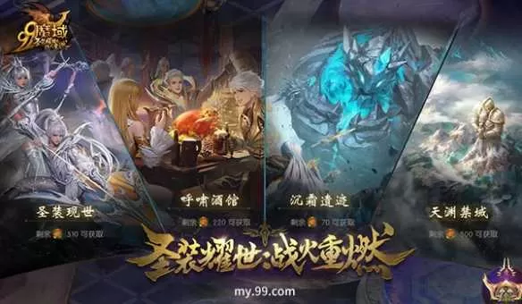 圣装耀世，战火重燃！《魔域》全新资料片6.24重磅公测插图2