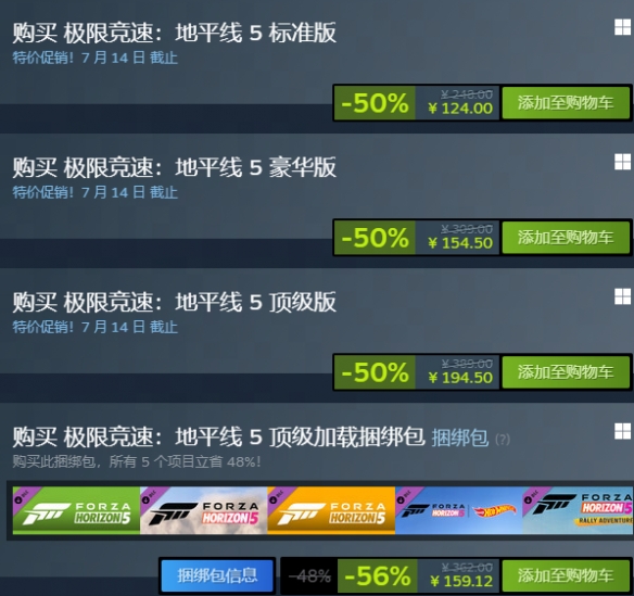 -50%！Steam夏促钜惠，《极限竞速：地平线5》历史新低！插图2