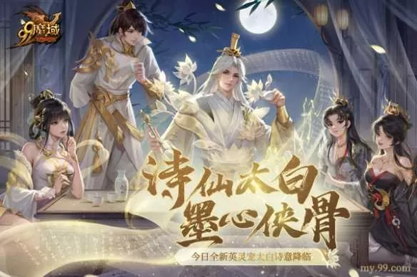 踏遍三万里，看尽长安花 《魔域》诗仙太白今日邀您共酌！插图2