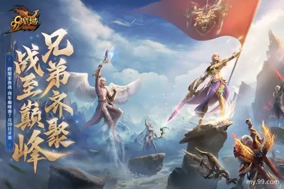 《魔域》首届跨服家族战周年赛今晚八点半开战！全民竞猜赢魔石插图