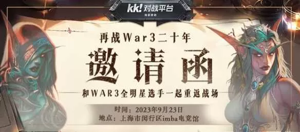 重返战场！再战War3二十周年庆典活动即将开启插图1