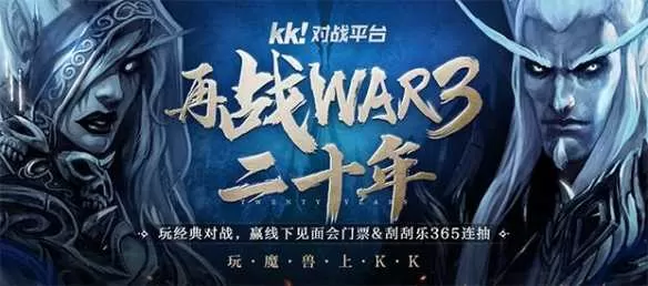 重返战场！再战War3二十周年庆典活动即将开启插图