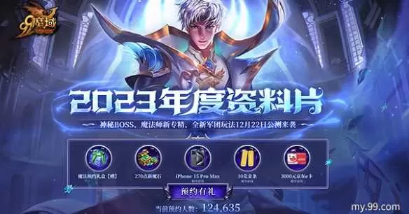 这会是《魔域》下一个副本神话？全新神秘BOSS揭晓，12月22日见！插图2