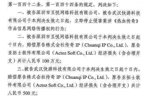 《雷霆霸业》败诉放弃上诉 娱美德《传奇》游戏版权再获保护插图