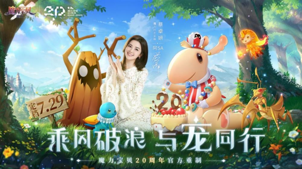 《魔力宝贝：旅人》阿sa全新TVC正式曝光 邀你加入阿sa的魔力家族插图9