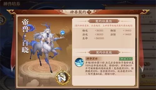 《放开那三国3》契约神兽开启新篇章插图1