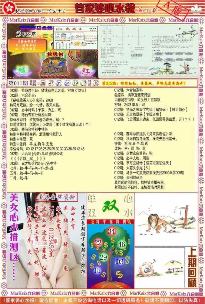 包含2021年正版管家婆的词条插图