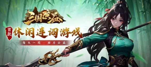 群雄聚义，争霸三国！全新三国月RPG地图火热上线插图3