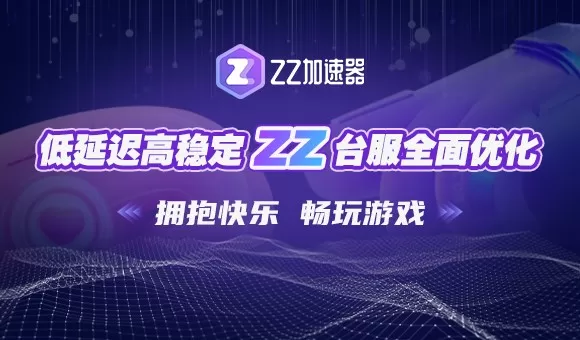 ZZ加速器台湾机房搭建成功，台服，我们来啦！插图