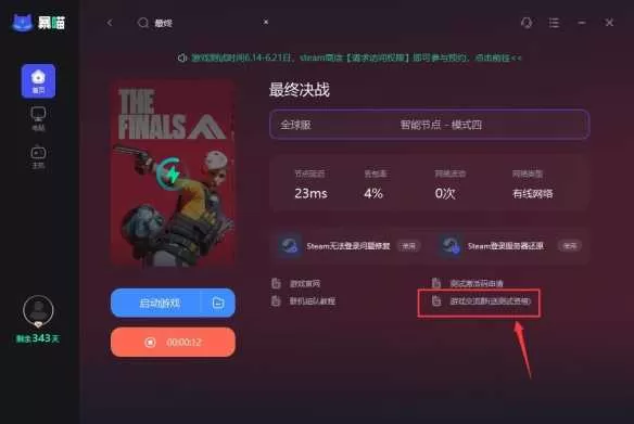 最终决战THE FINALS测试激活码领取兑换 下载配置联机加速器攻略插图1