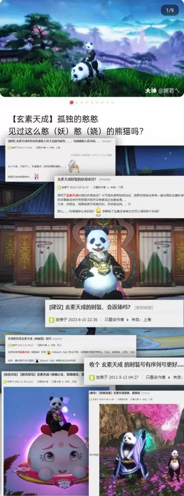 《天下3》玄素天成匠心重置，即将开放可永久！最萌“熊猫装”经典归来~插图