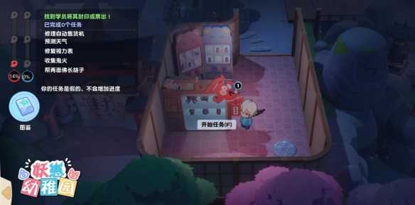 天黑闭鬼眼？欢乐推理社交地图《妖崽幼稚园》加入Steam愿望单插图18