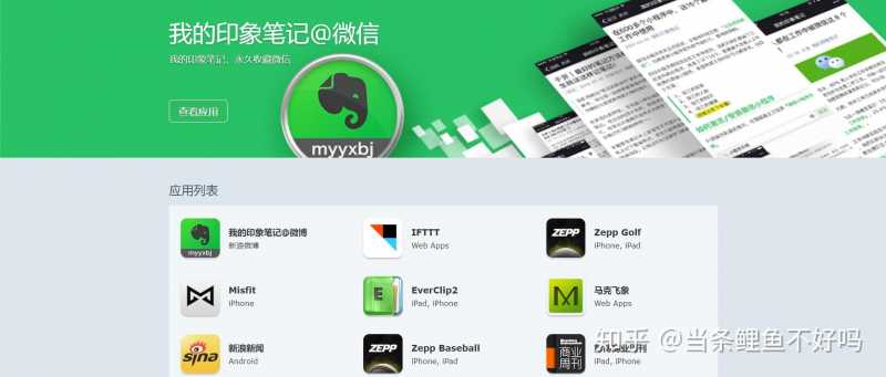 evernote是什么(evernote app)插图