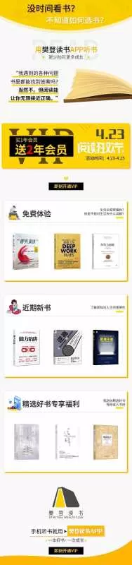 樊登读书app(樊登读书app最新版本)插图